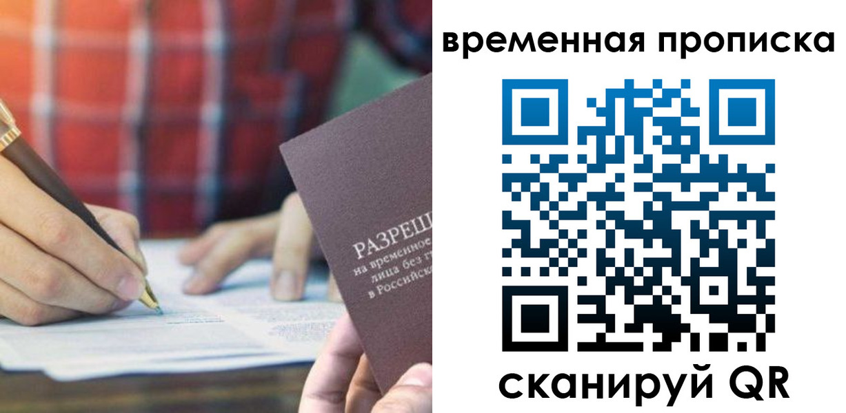 временная регистрация законно в Елабуге